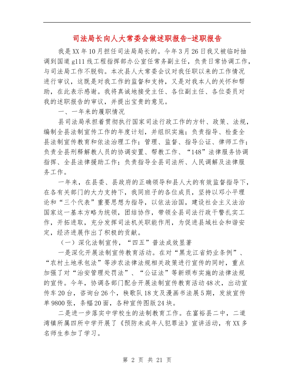 司法局长向人大常委会做述职报告-述职报告_第2页