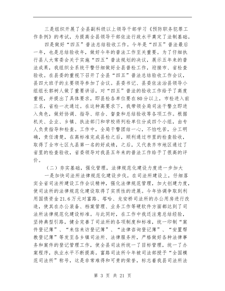 司法局长向人大常委会做述职报告-述职报告_第3页