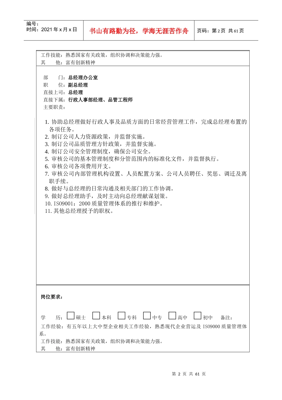 凯纳方实业有限公司 职位说明书(doc 84)_第3页