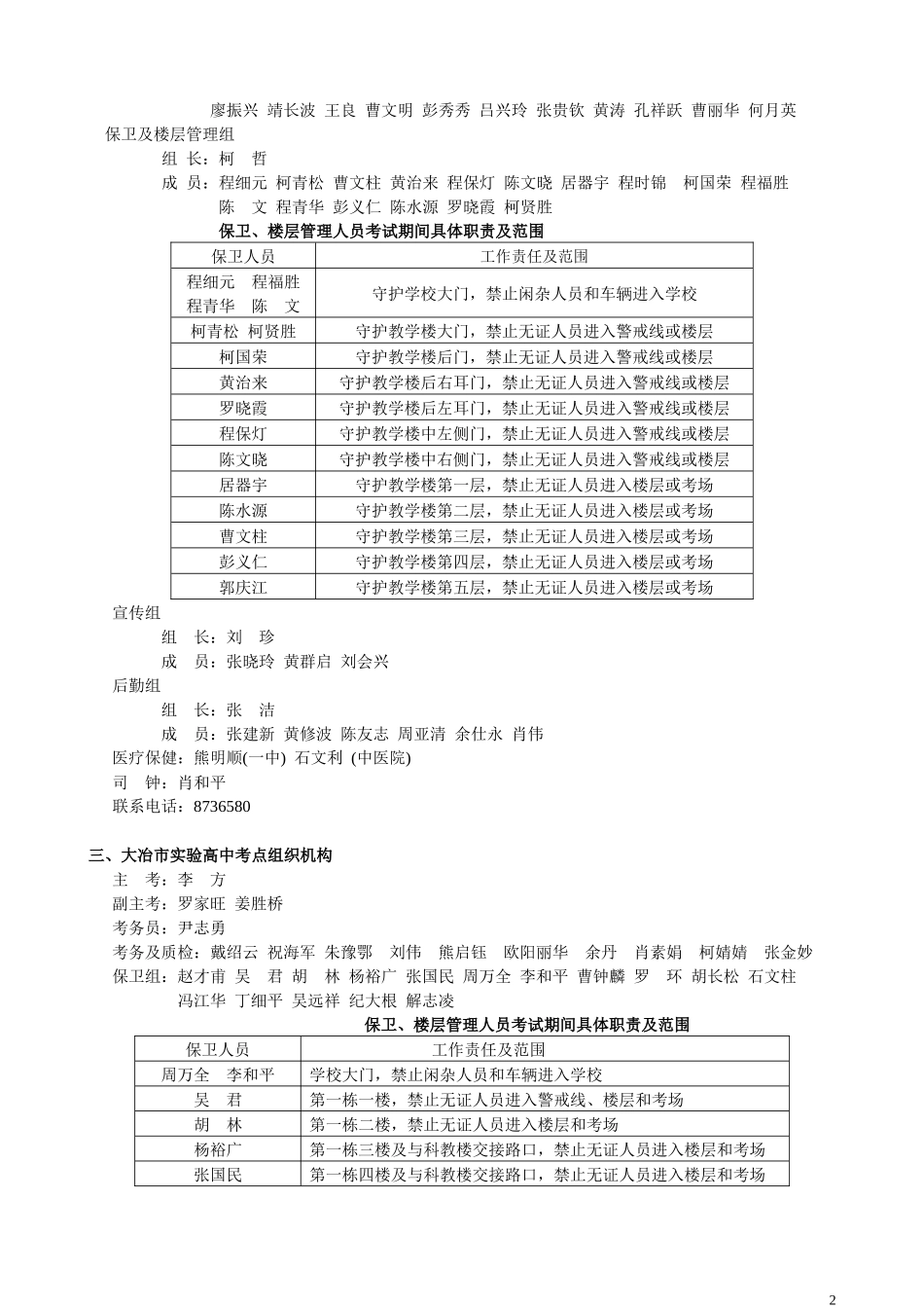 XXXX年考务工作手册(组织部分)_第2页