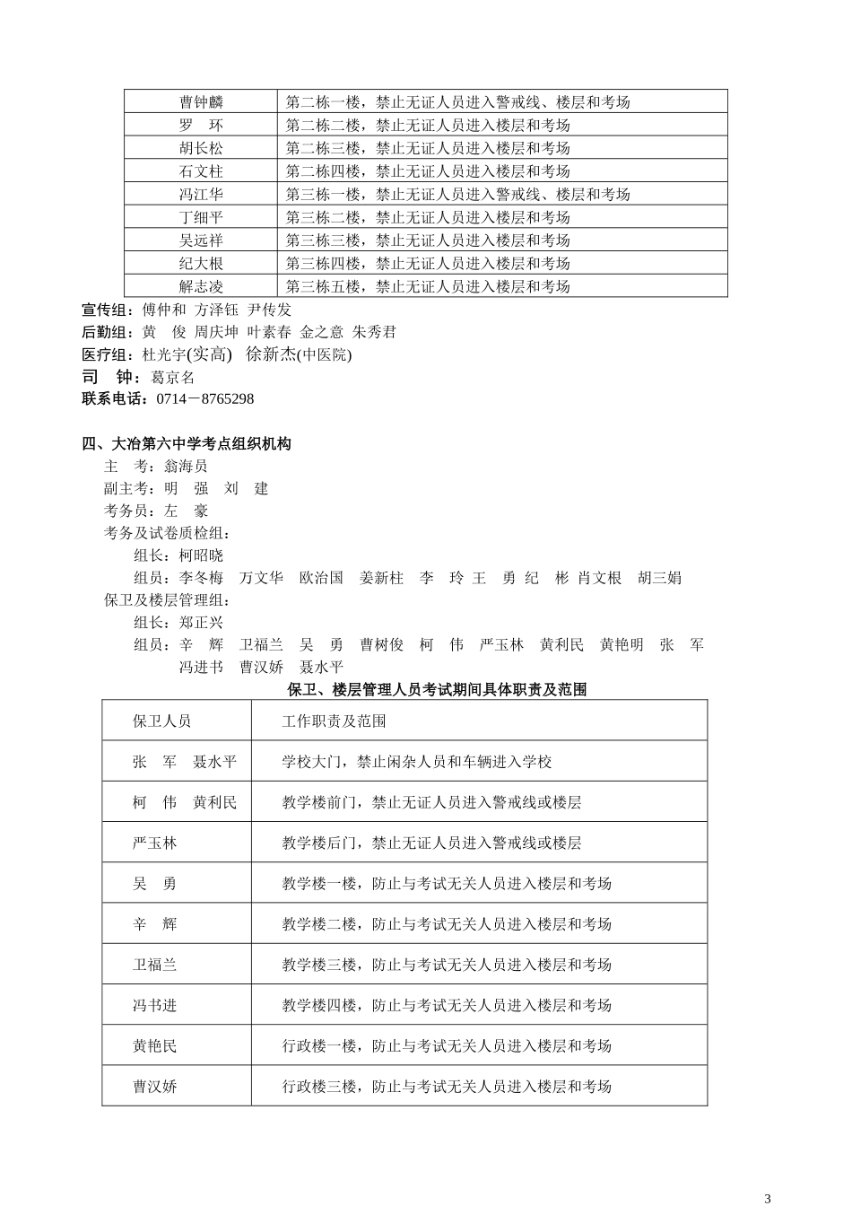 XXXX年考务工作手册(组织部分)_第3页