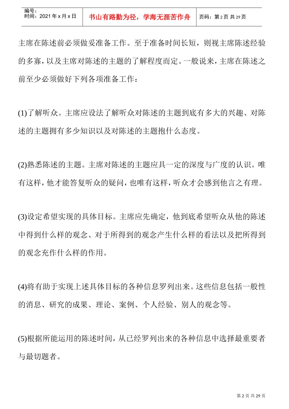 哈佛经理会议管理要点_第2页