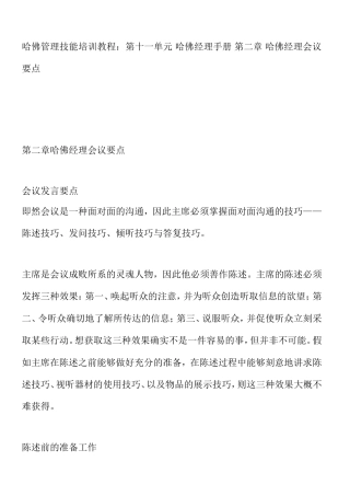 哈佛经理会议管理要点