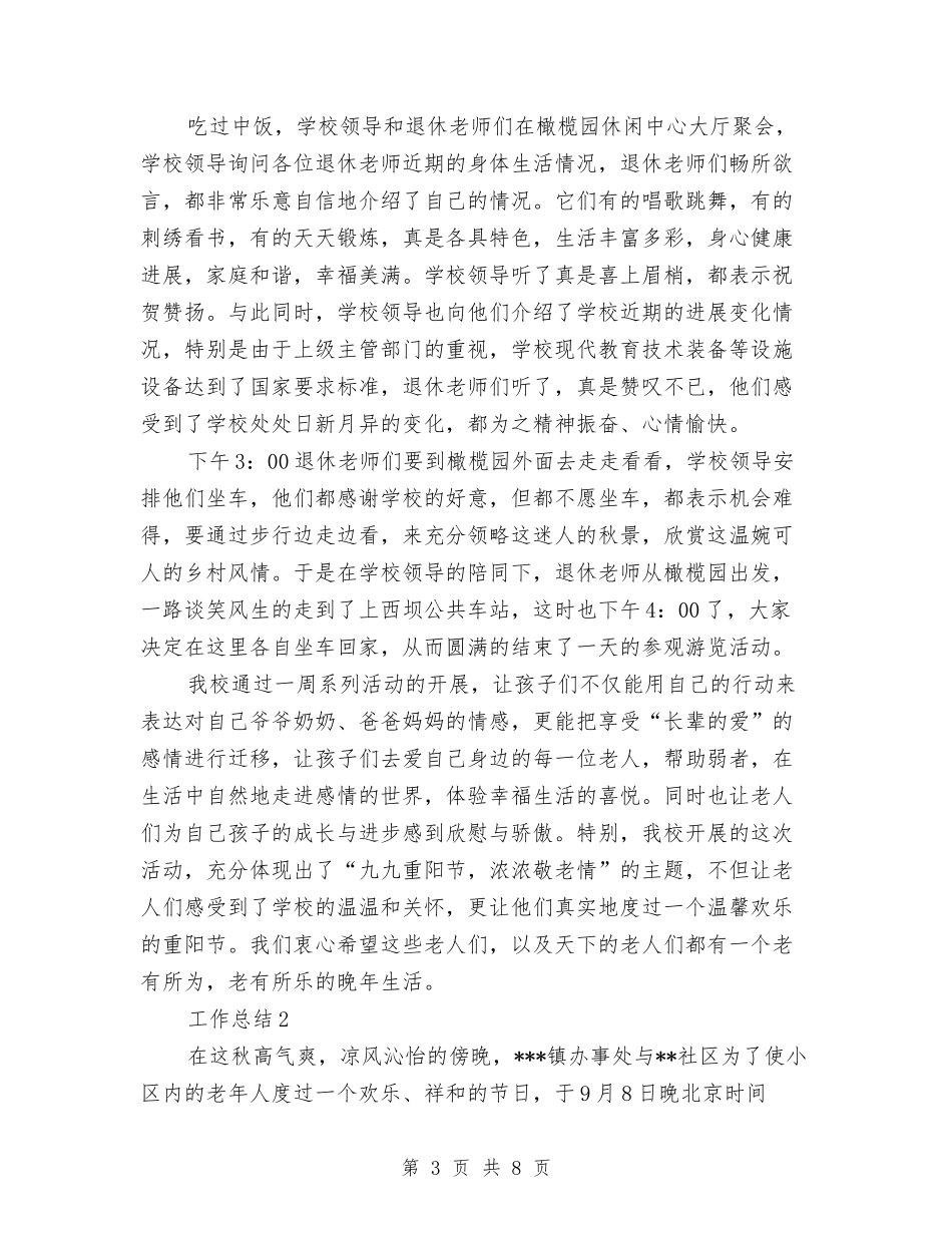 2024年节日活动年终个人工作总结范文与2024年节能减排工作自查报告汇编_第3页