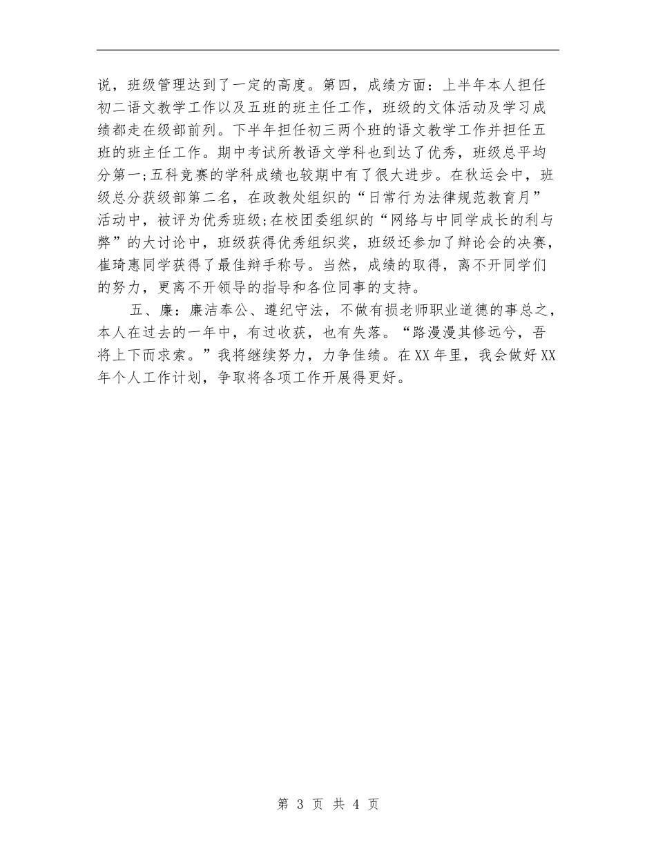 教育工作者2024年终总结_第3页