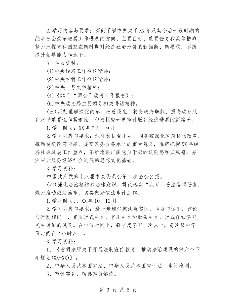 审计局党组学习计划_第3页