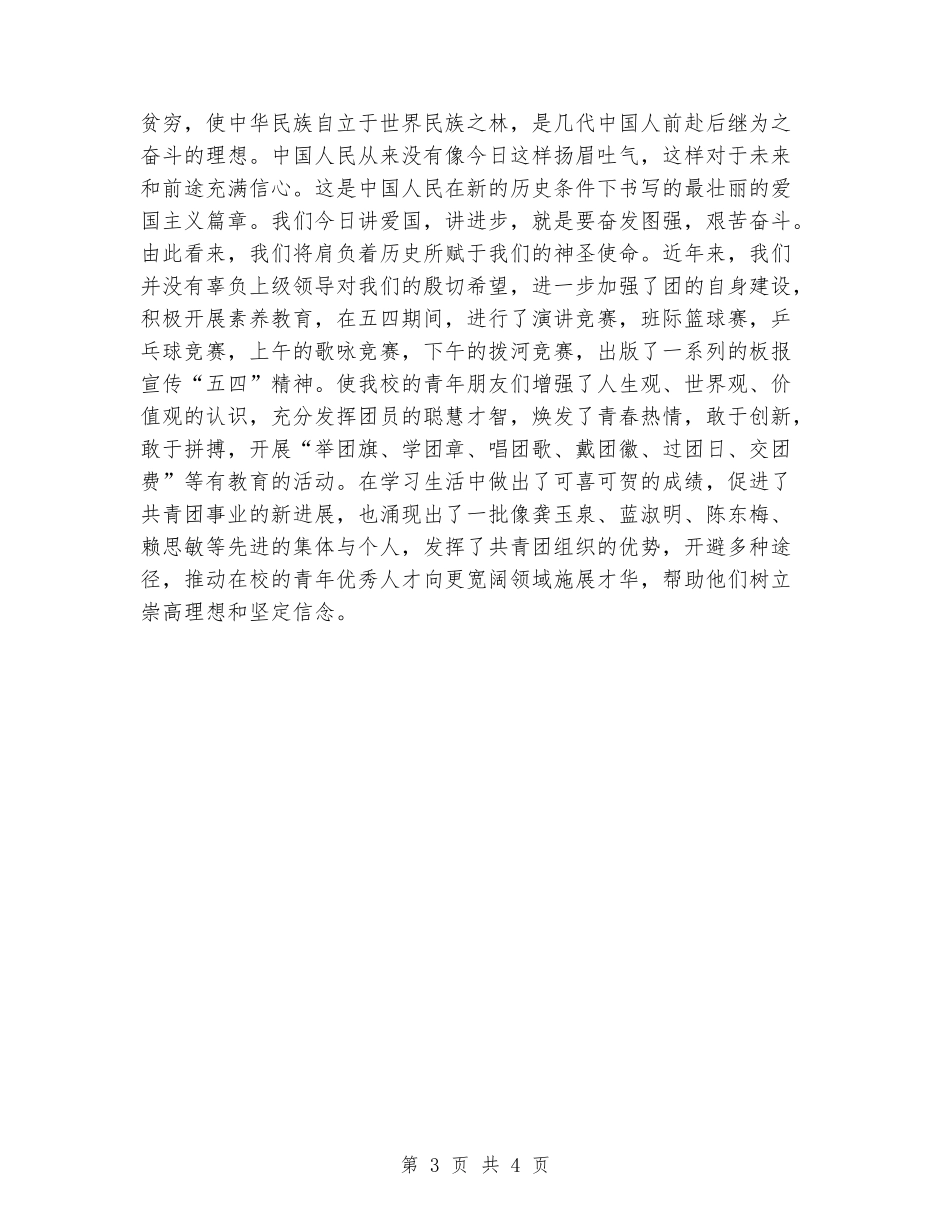 “五四”青年节教师演讲稿范文_第3页