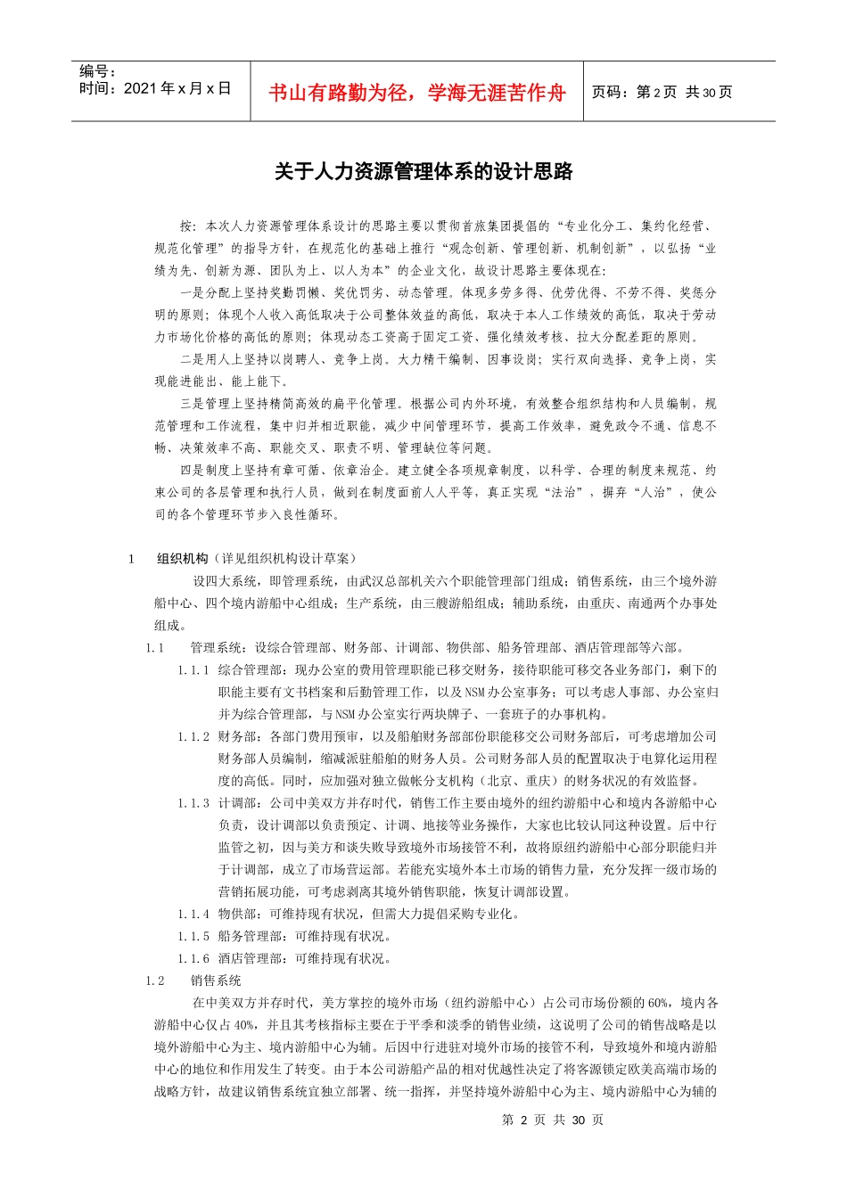 人力资源管理体系设计草案_第2页