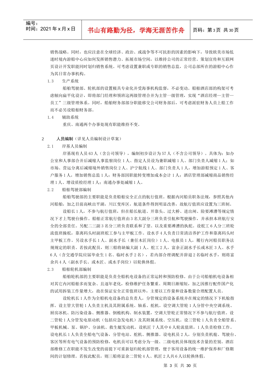 人力资源管理体系设计草案_第3页