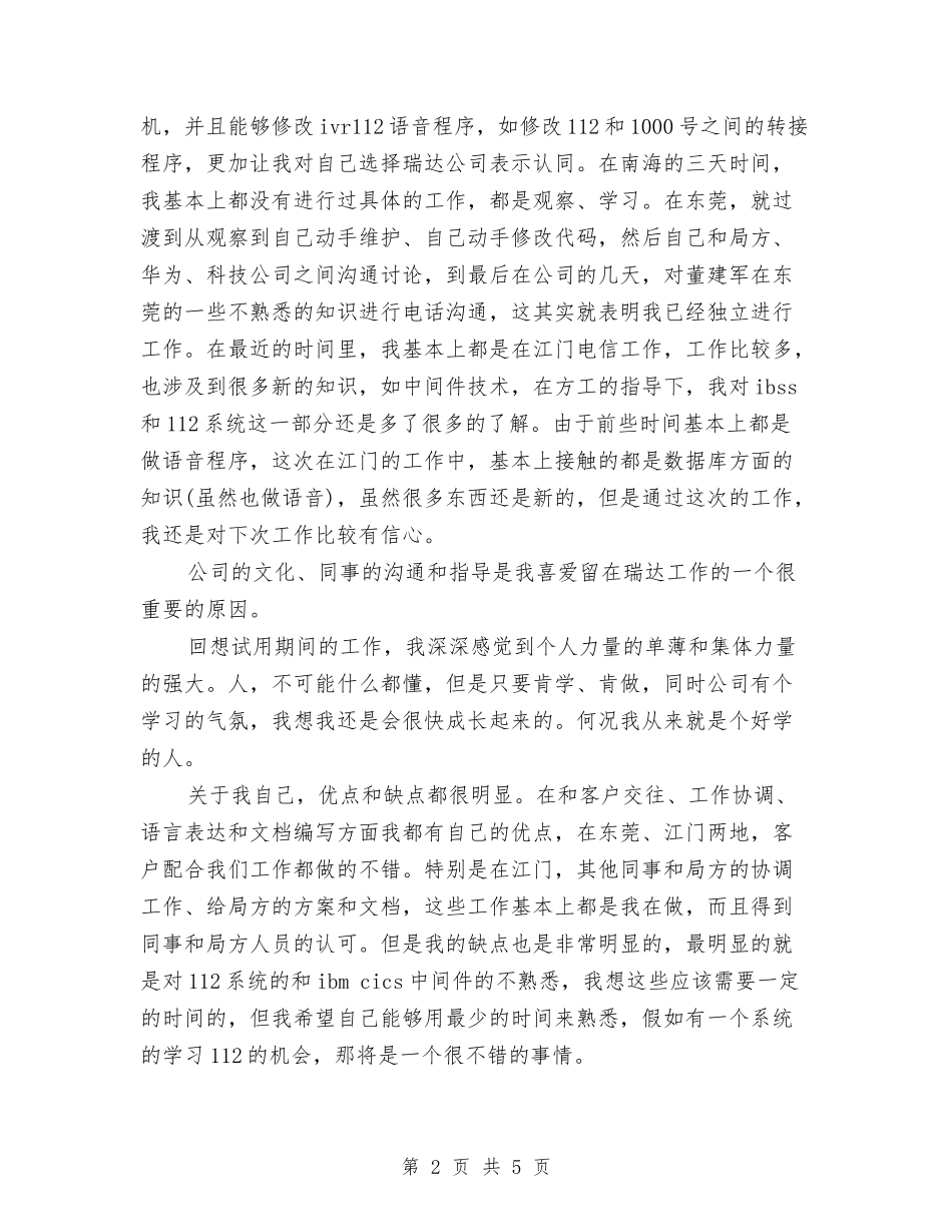 2024年11月试用期工作总结报告与2024年11月试用期工作总结样本汇编_第2页