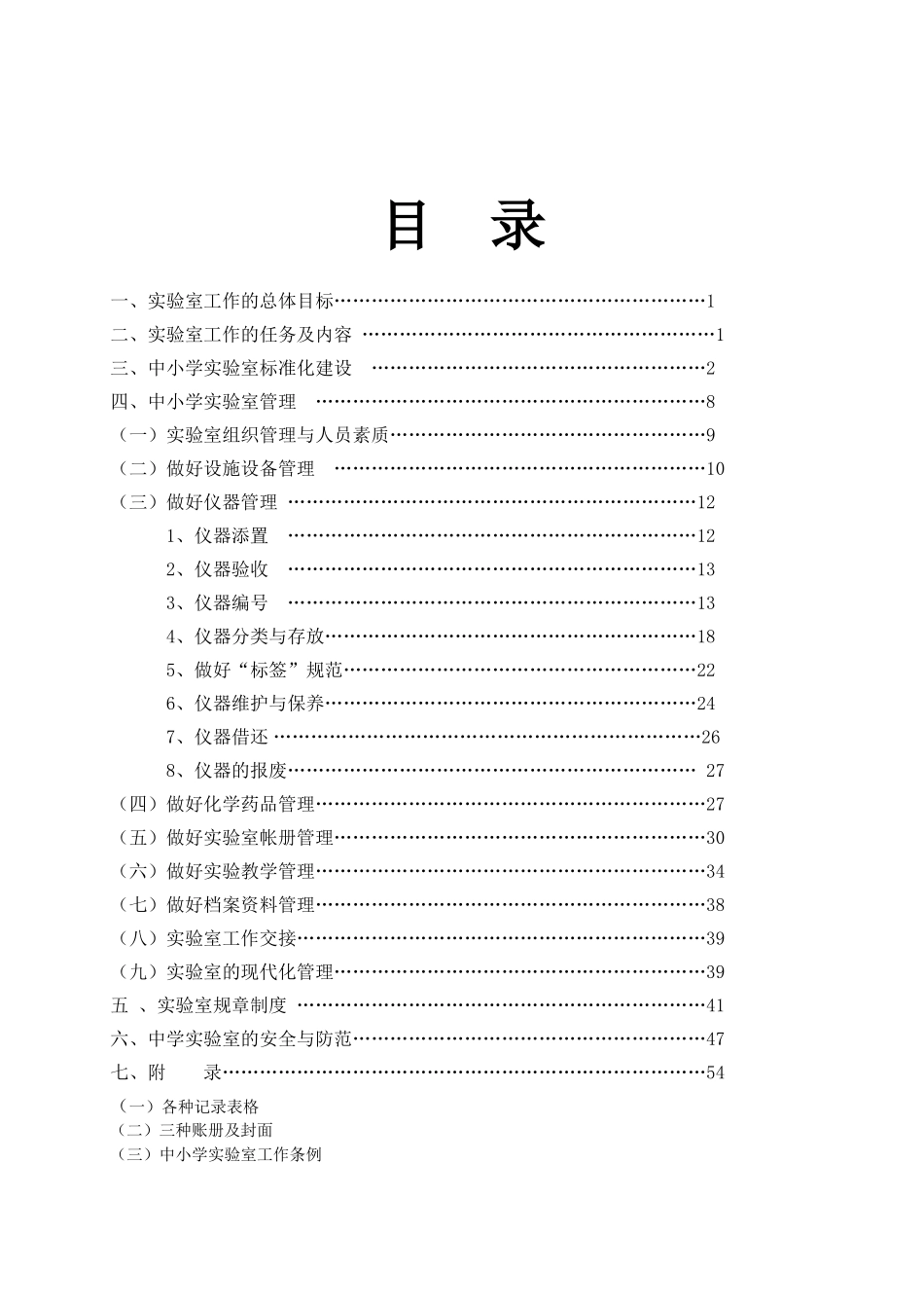 学校实验室工作指导手册_第2页