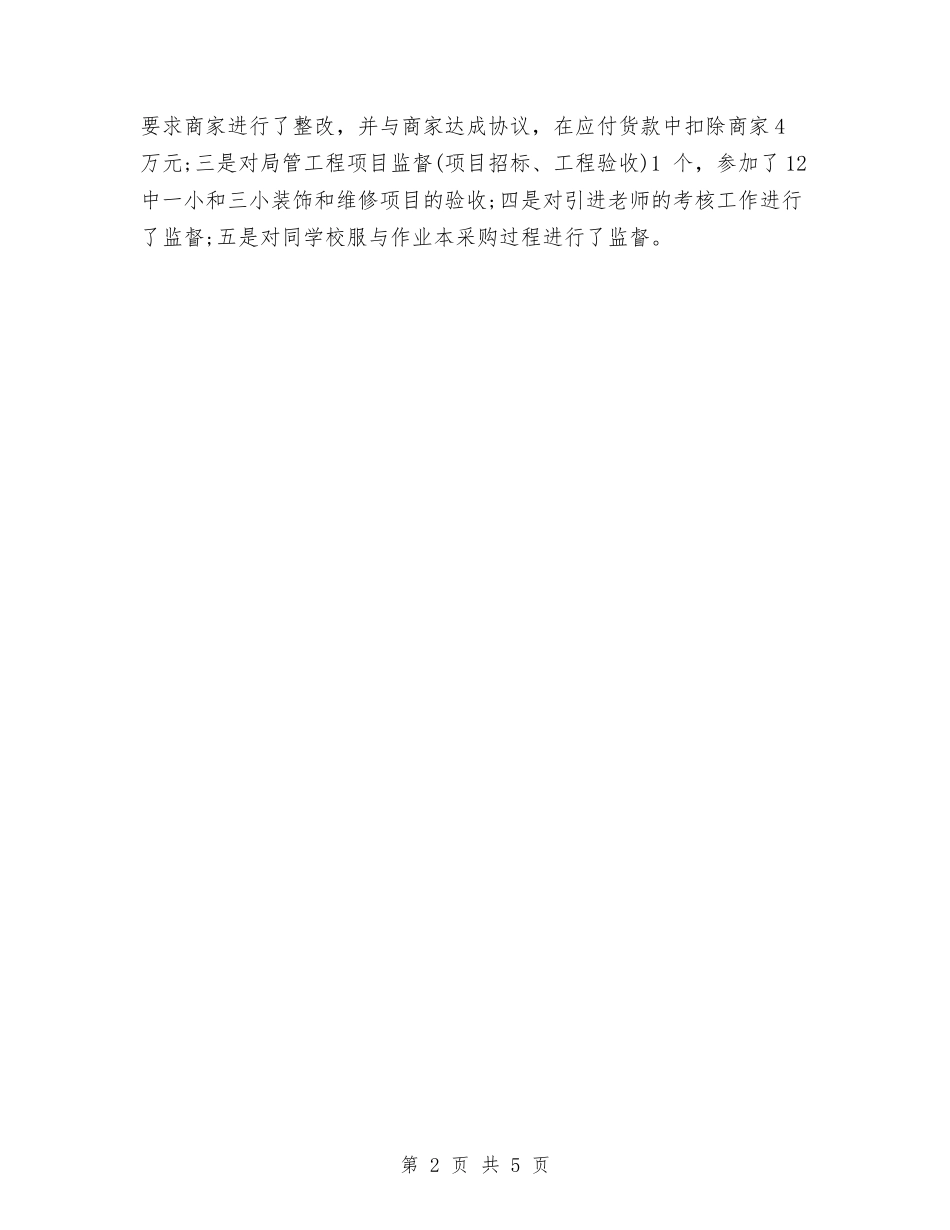 2024年行风校风评议工作总结范文与2024年街舞俱乐部团队计划汇编_第2页