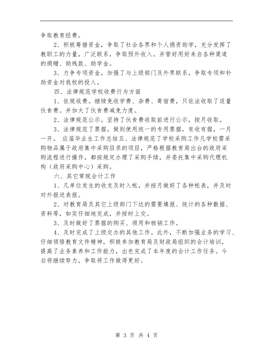 事业会计年终工作总结_第3页