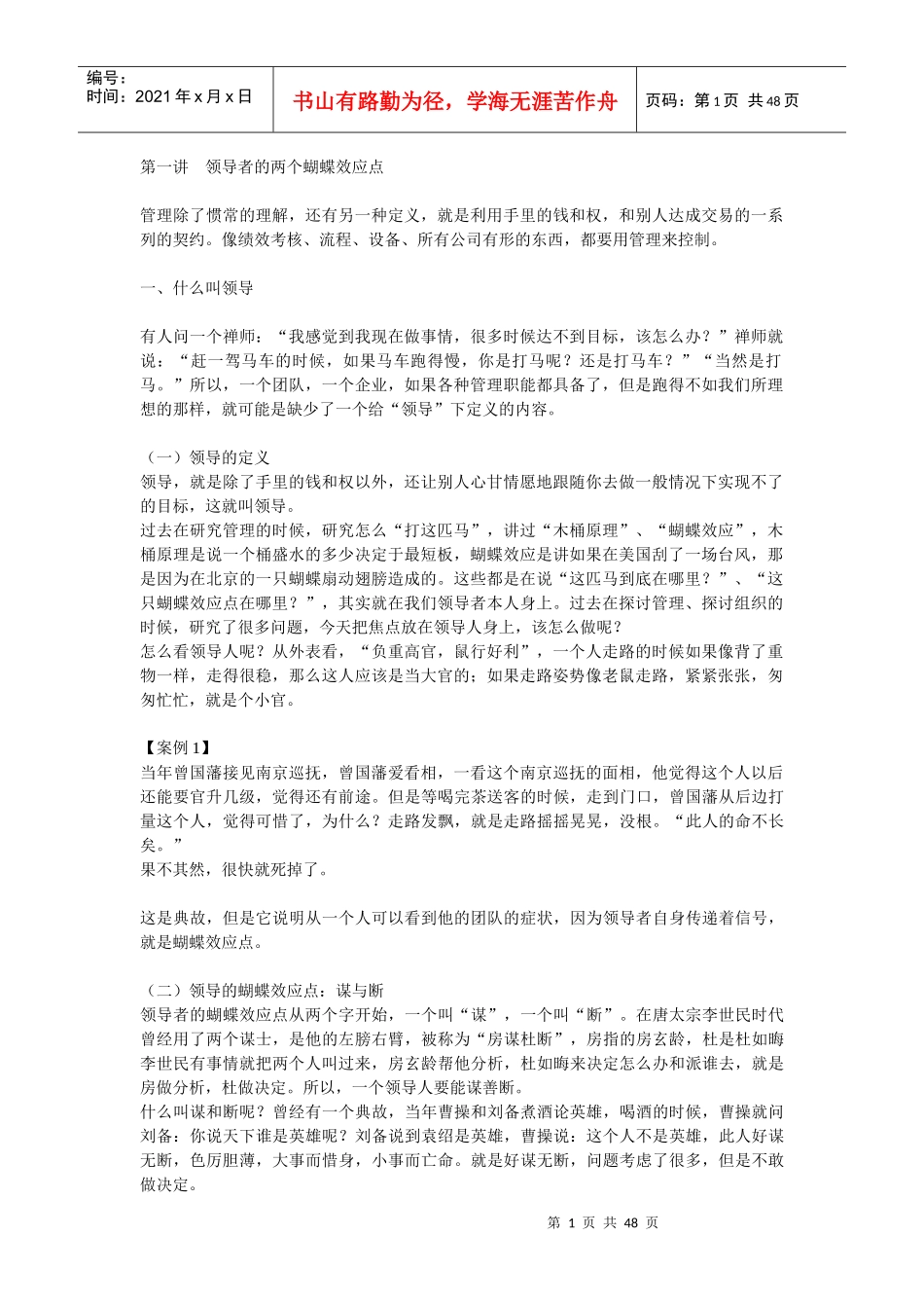如何提高领导效能培训资料_第1页