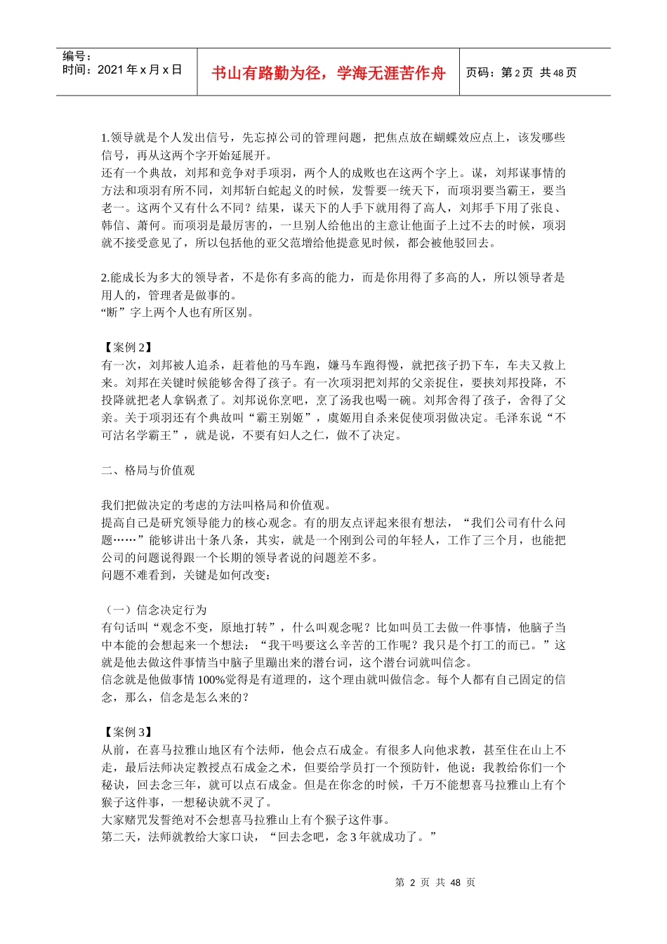 如何提高领导效能培训资料_第2页