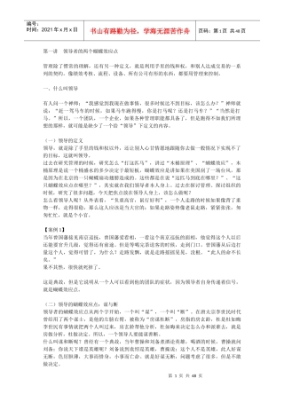 如何提高领导效能培训资料