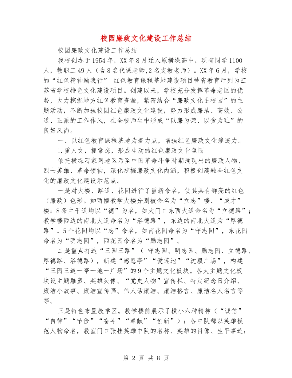 校园廉政文化建设工作总结_第2页