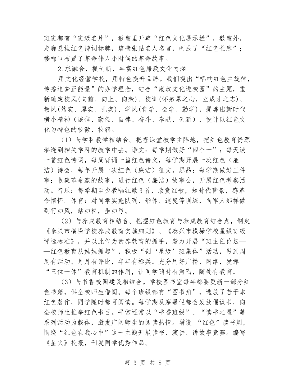 校园廉政文化建设工作总结_第3页
