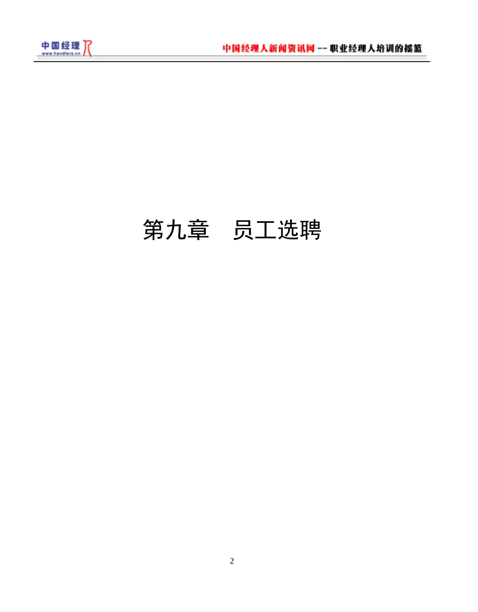 人力资源管理经典案例_第2页