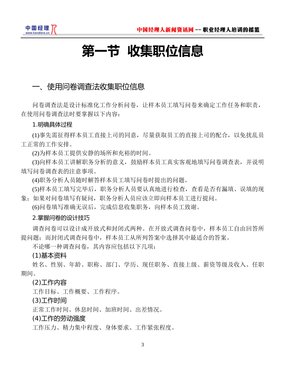 人力资源管理经典案例_第3页