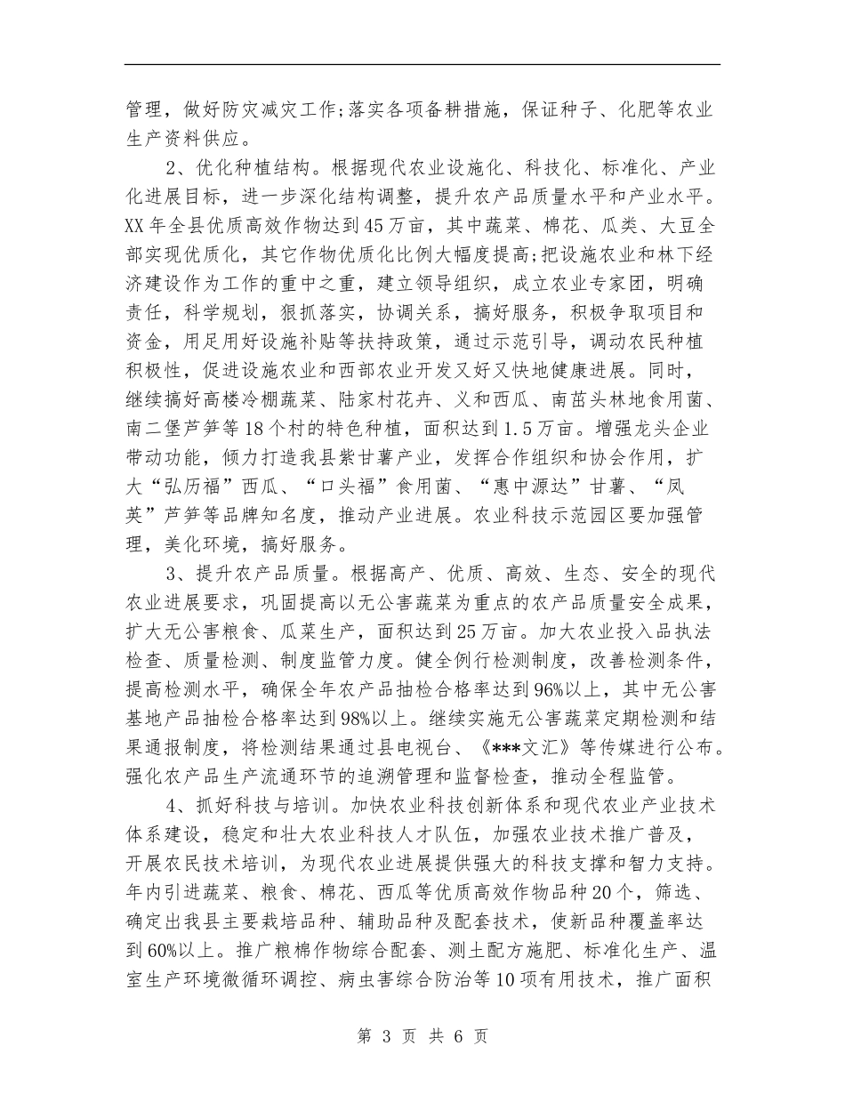 2024年某县农业局建设新农村工作计划_第3页