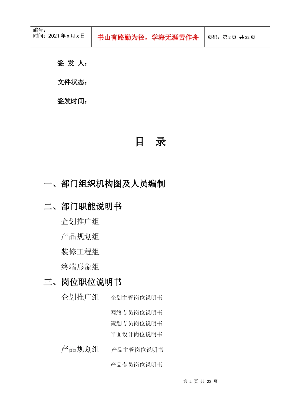 人力资源-202201-某公司市场部岗位说明书_第2页