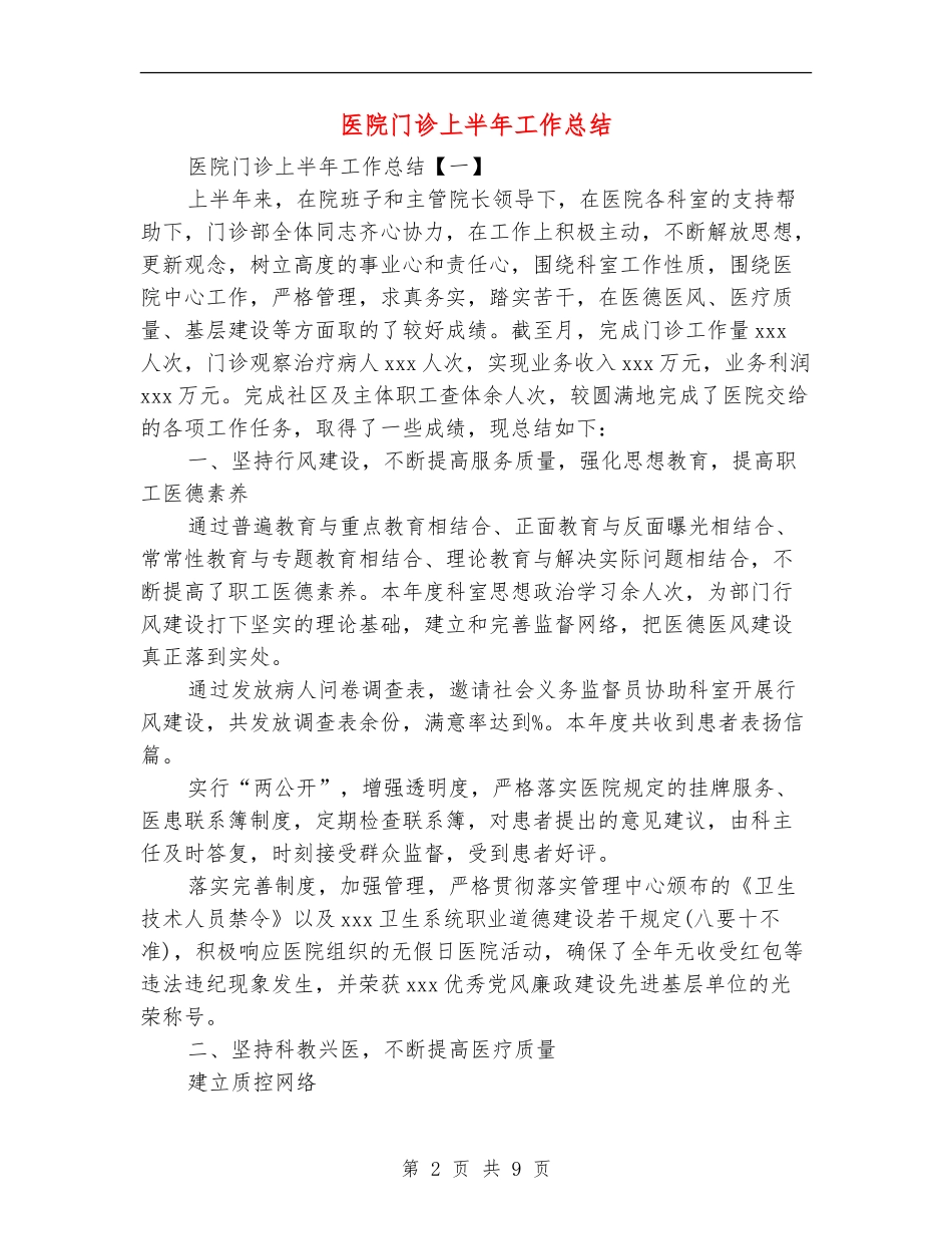 医院门诊上半年工作总结_第2页
