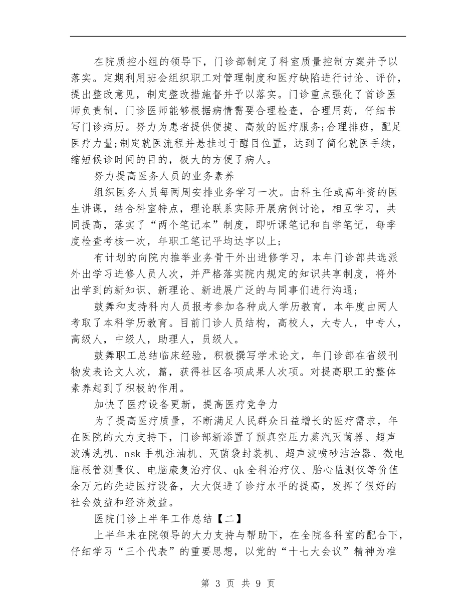 医院门诊上半年工作总结_第3页