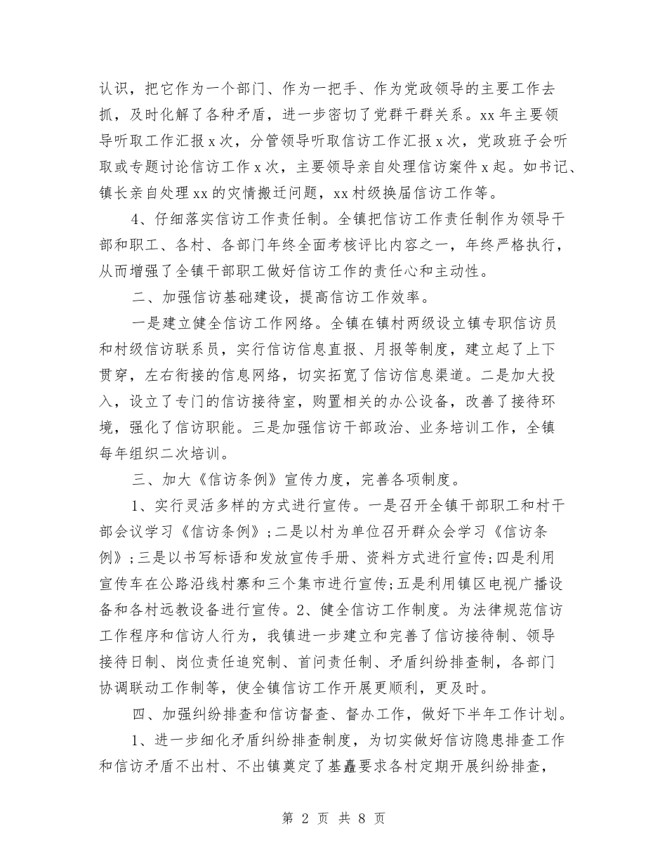 2024年10月乡镇信访工作总结与2024年10月乡镇信访综治维稳工作总结范文汇编_第2页