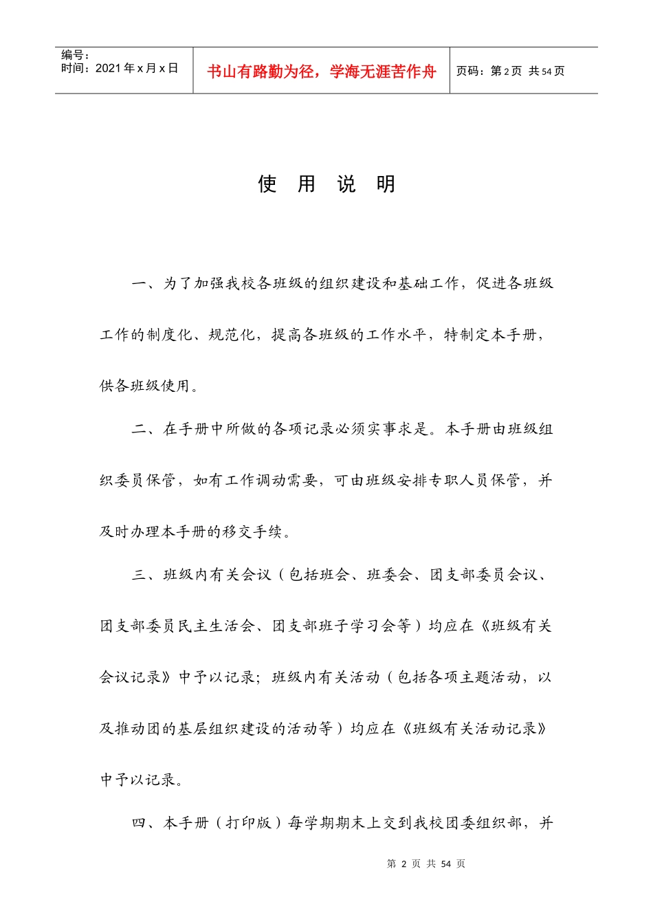 学校团支部工作手册_第2页