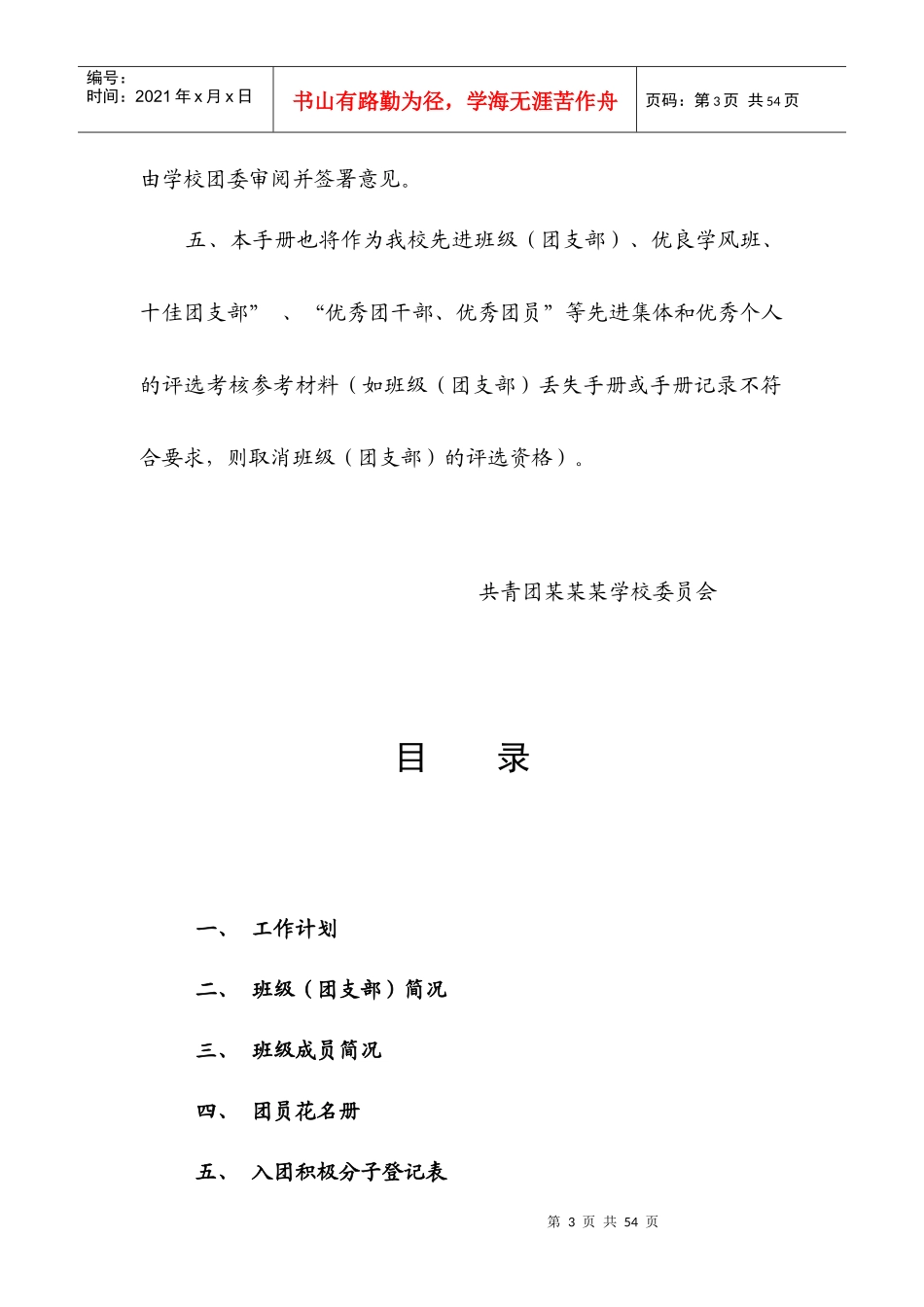 学校团支部工作手册_第3页