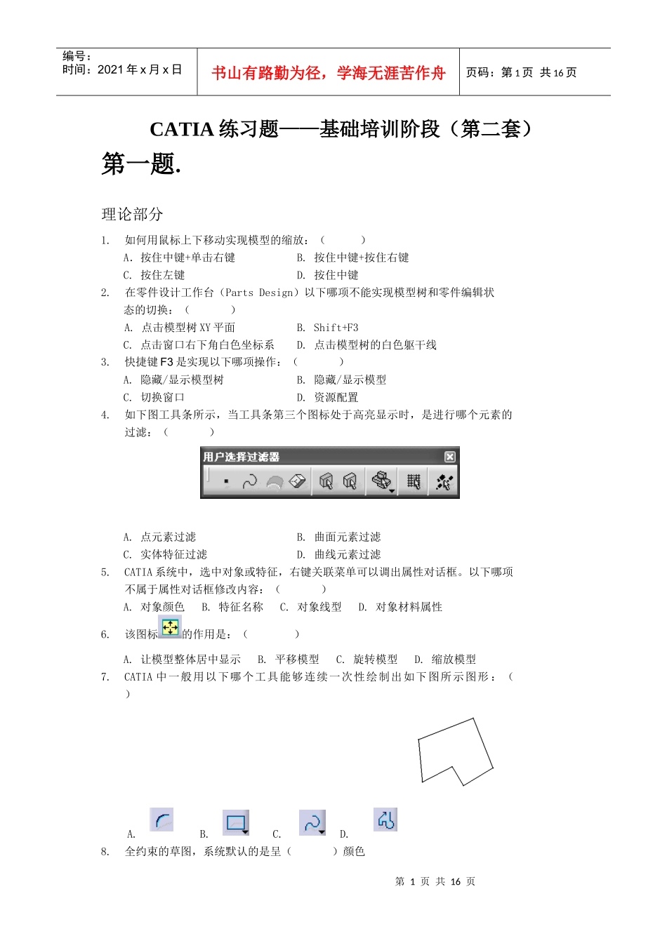 人力资源-2022CATIA练习题-基础培训阶段(第二套)_第1页