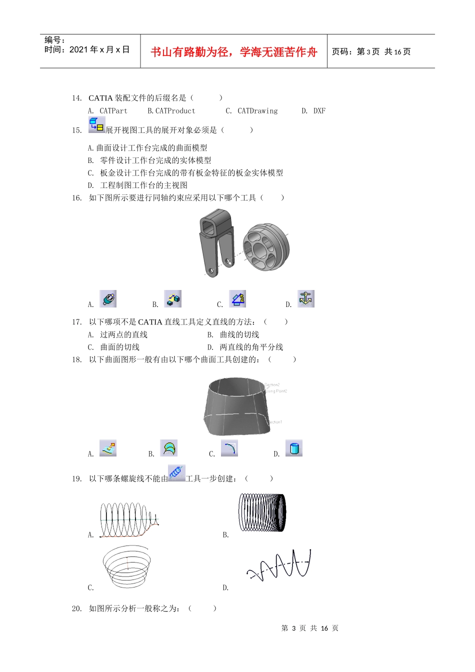 人力资源-2022CATIA练习题-基础培训阶段(第二套)_第3页