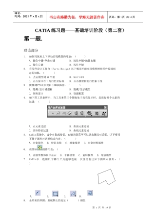 人力资源-2022CATIA练习题-基础培训阶段(第二套)