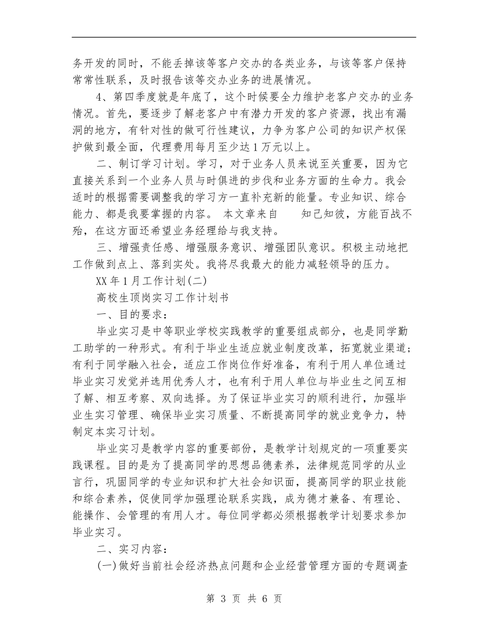 2024年1月工作计划范文_第3页