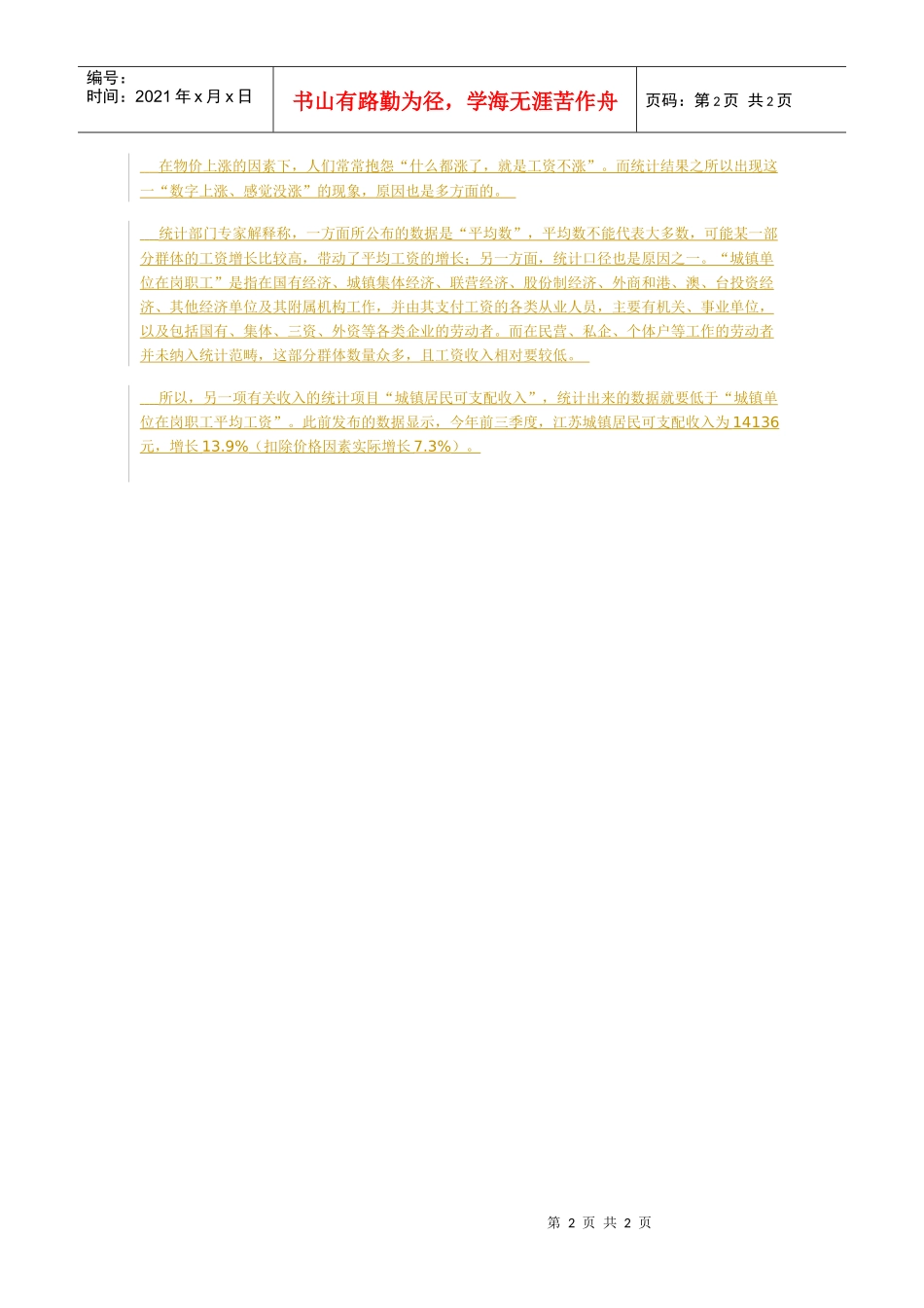 各省工资排序北京上海西藏居前三_第2页