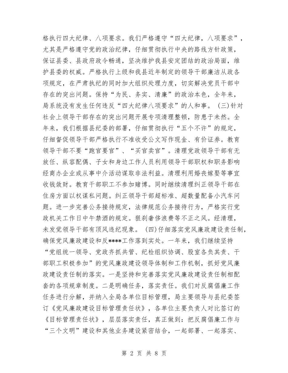 2024年建设局纪检监察工作总结汇报与2024年建设工程师个人总结范文汇编_第2页