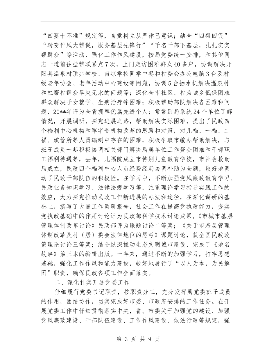 民政书记述职述廉汇报_第3页