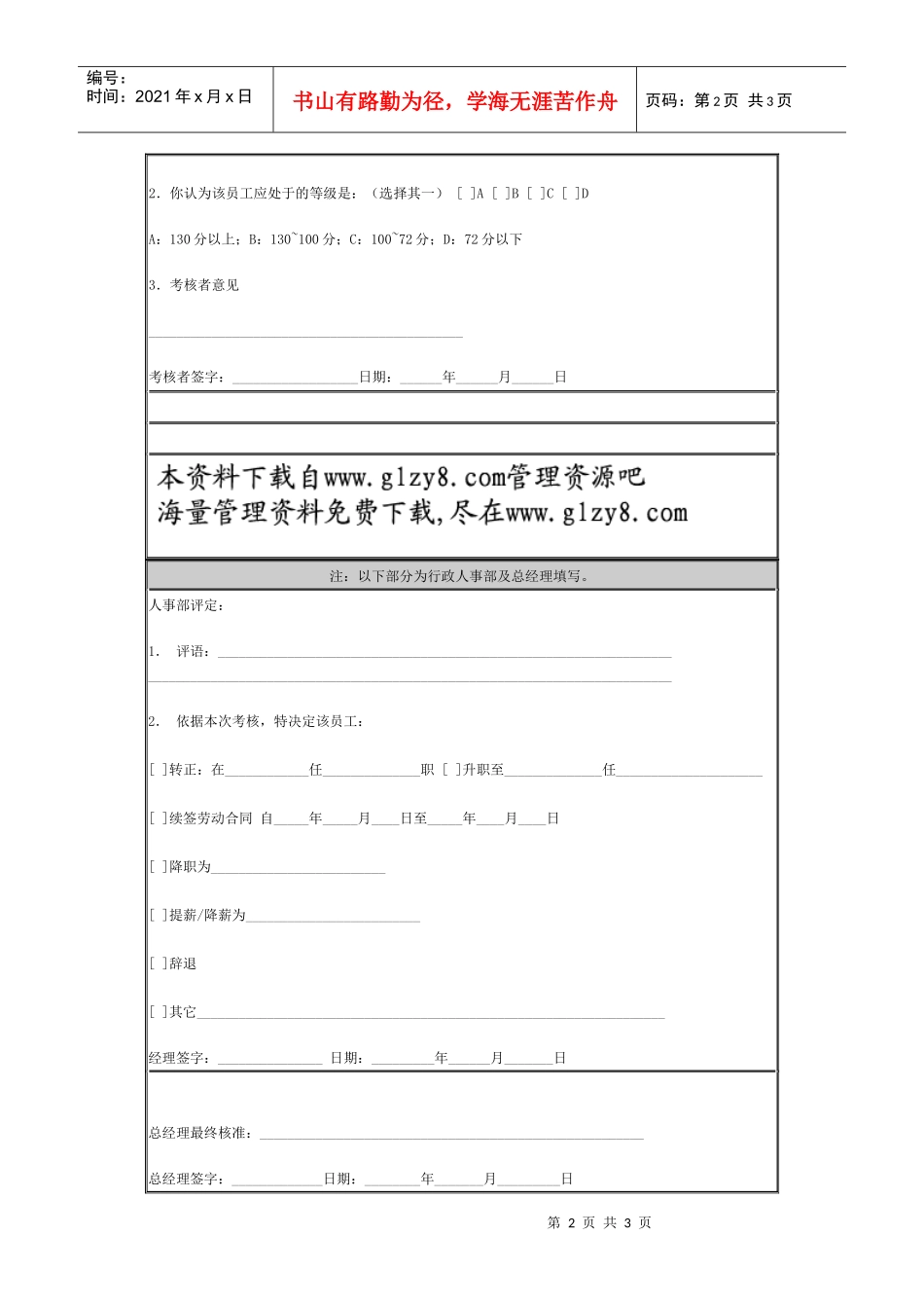 业务人员考核表（二）_第2页
