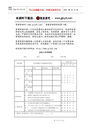 业务人员考核表（二）