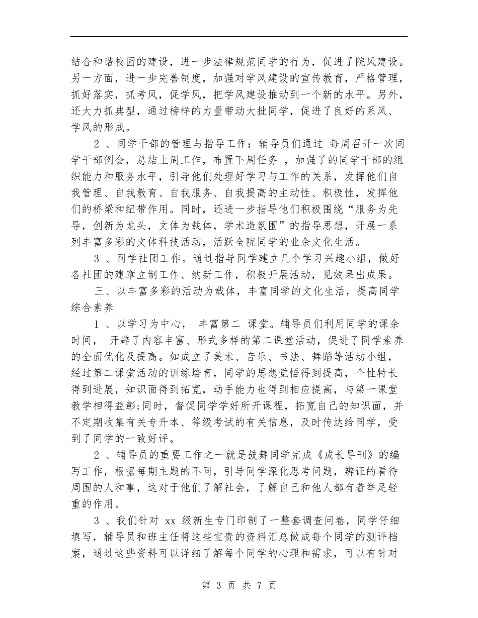 辅导员2024年工作计划1_第3页