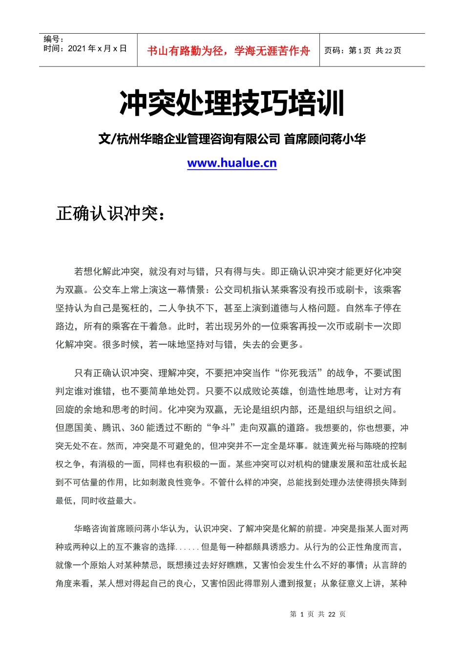 冲突处理技巧培训_第1页