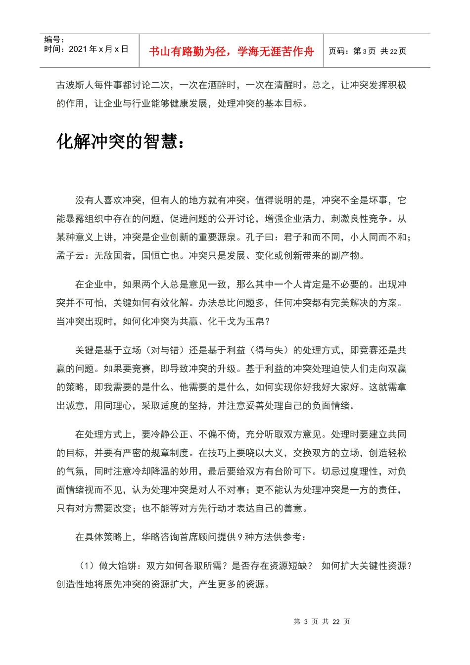 冲突处理技巧培训_第3页