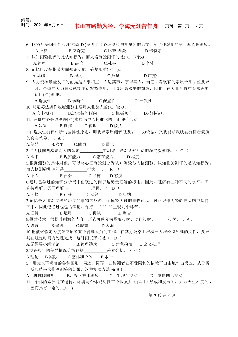 人员测评重点_第3页