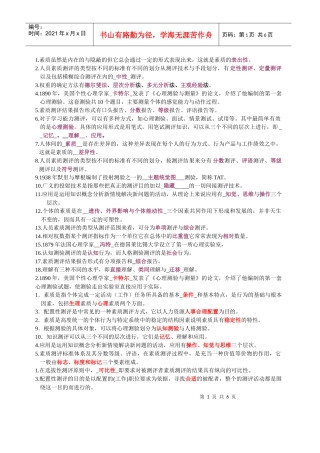 人员测评重点
