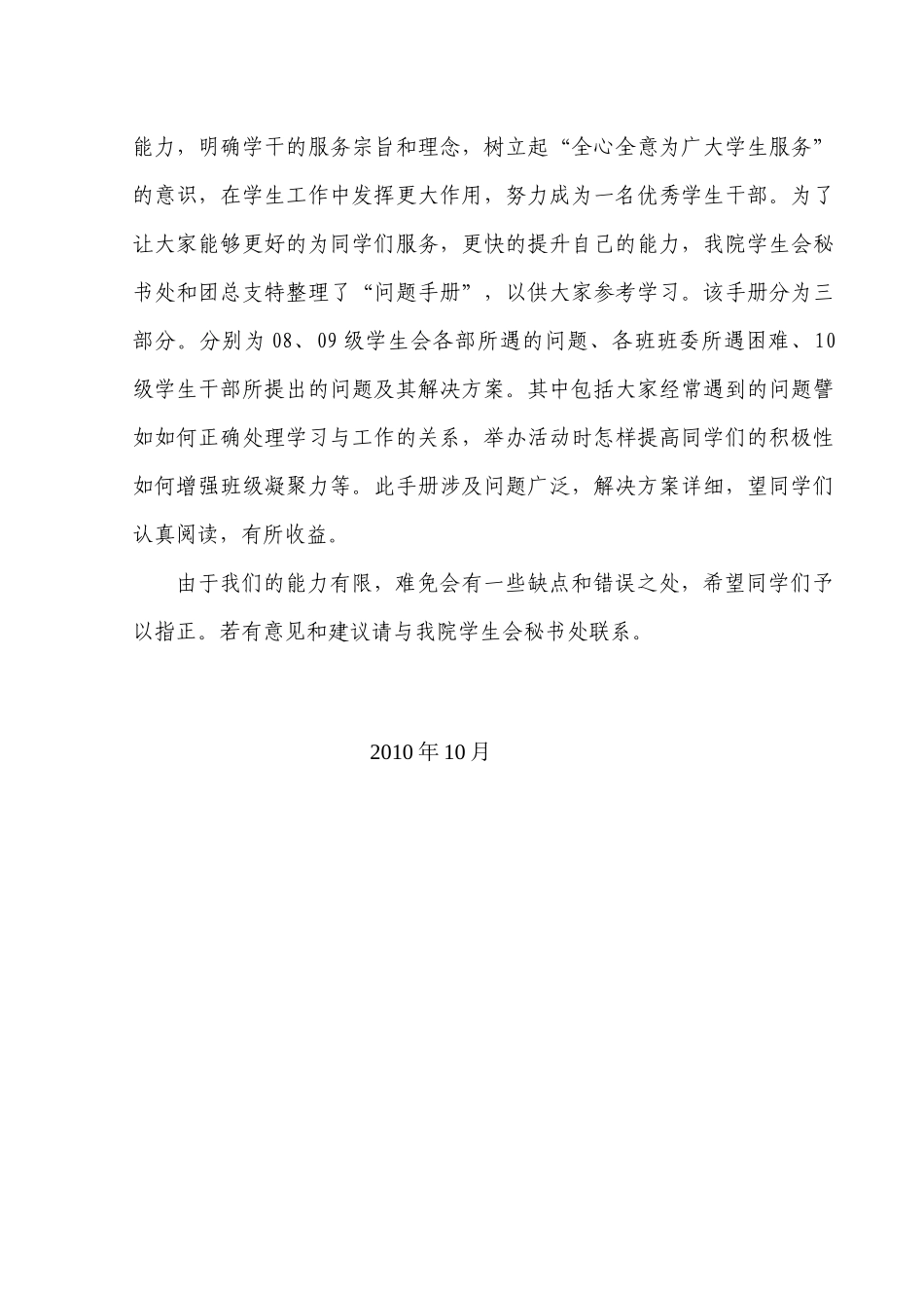 学生干部培训案例手册_第2页