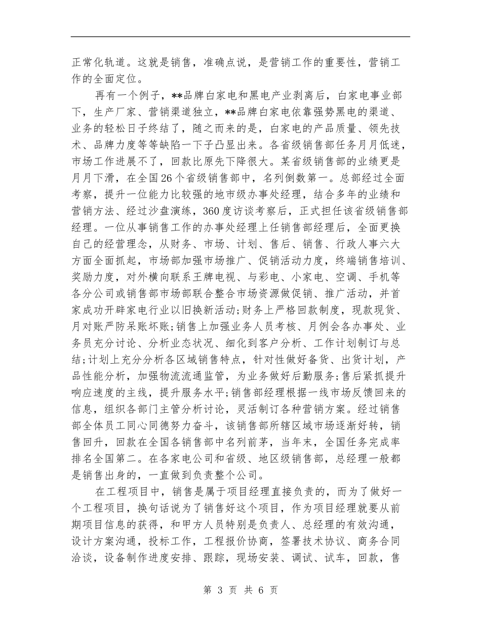 药品销售四月份工作总结_第3页