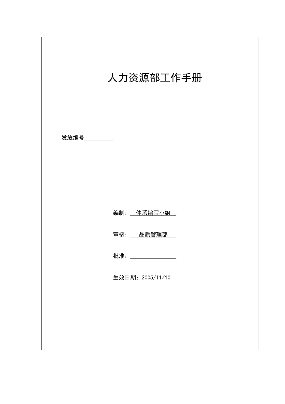 人力资源-2022TJ-WI-RL人力资源部工作手册1(1稿)_第2页