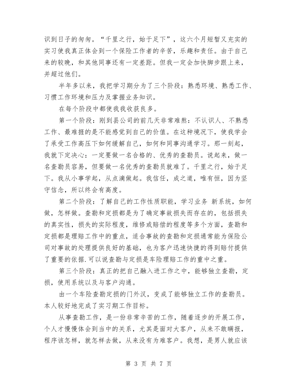 2024年8月司机班班长个人工作总结范文与2024年8月售后工程师个人总结汇编_第3页