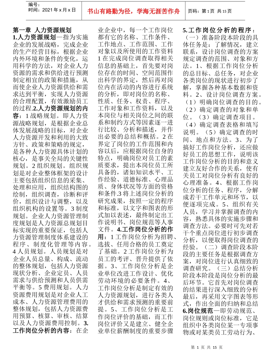 人力资源管理师三级必过精简总结_第1页